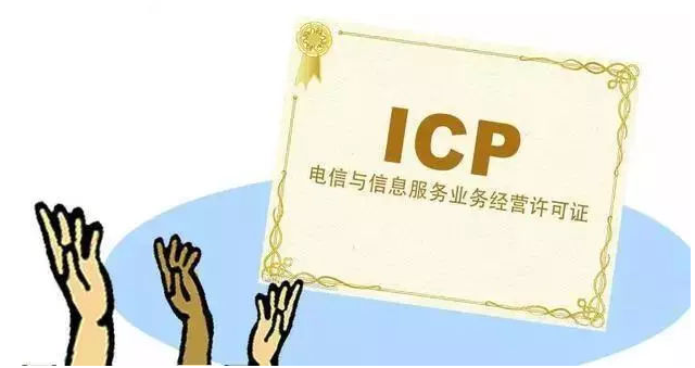 干河街道ICP许可证