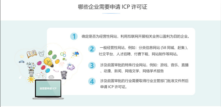 干河街道ICP牌照、ICP许可证办理流程